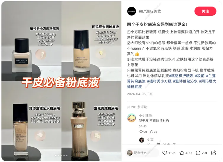 小红书用户最先「搜」到的美妆品牌有哪些？秒针social“霸屏率”榜单来啦