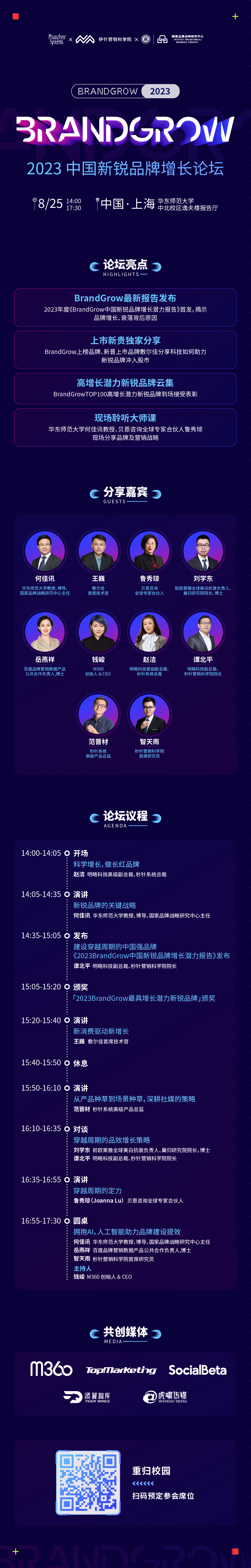 参会指南｜brandgrow新锐品牌增长论坛周五举行，内附直播预约